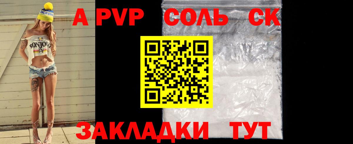 A PVP крисы CK  Альфа ПВП Crystall  А ПВП  Вход с VPN  А ПВП VHQ  Димитровград 