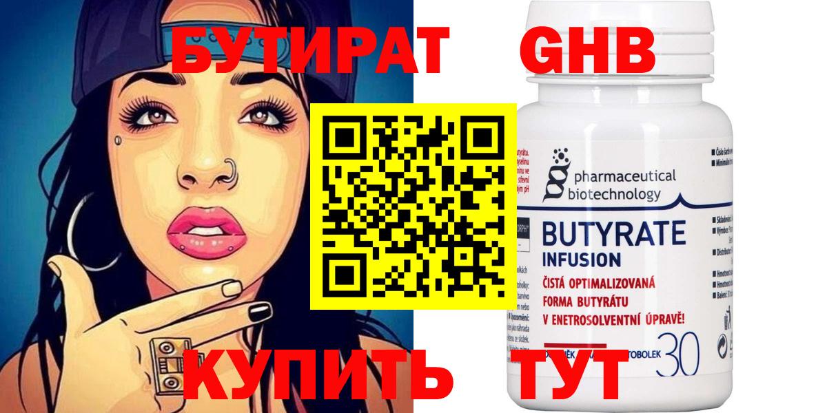 Димитровград  БУТИРАТ бутик  Вход с VPN 