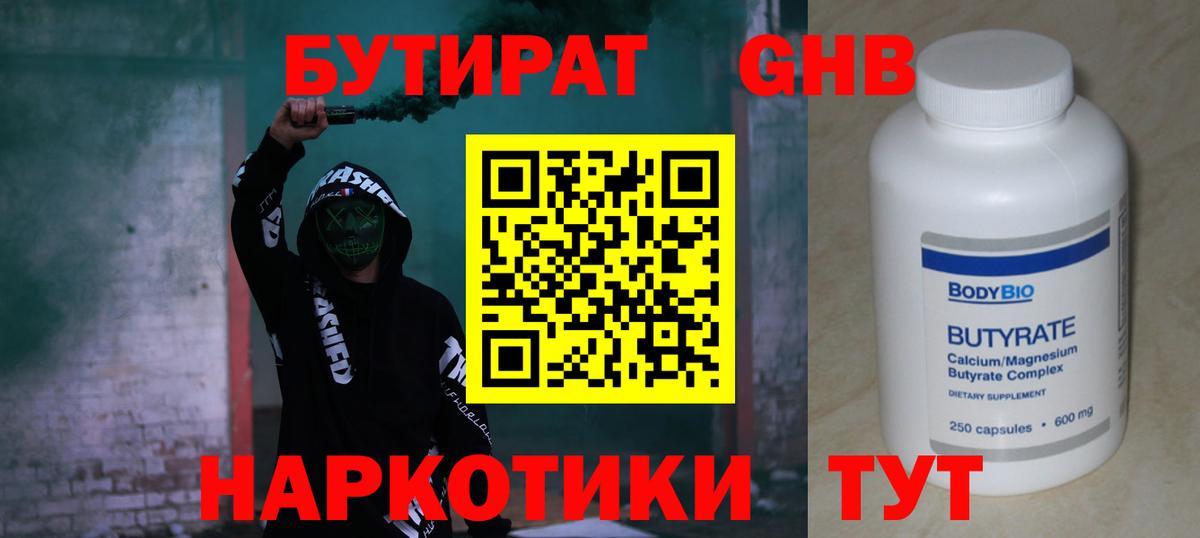 Бутират вода Димитровград